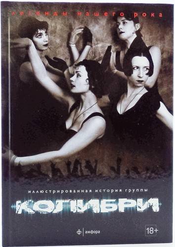 книга Колибри