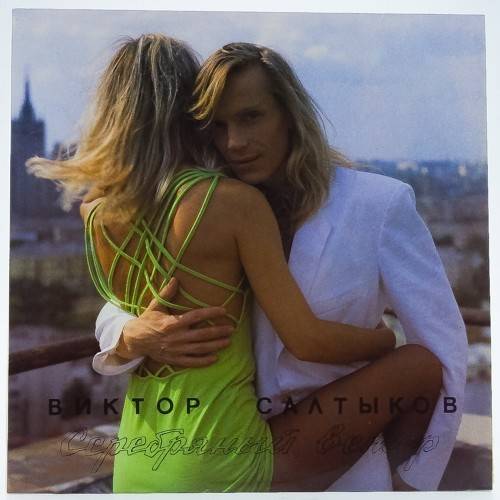 виниловая пластинка Серебряный ветер