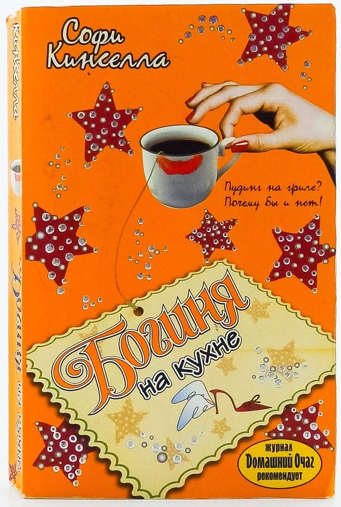 книга Богиня на кухне