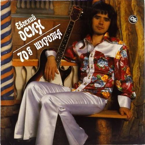 виниловая пластинка 70-я широта