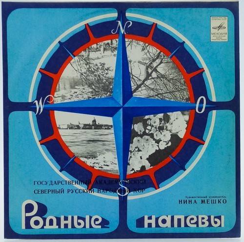 виниловая пластинка Родные напевы