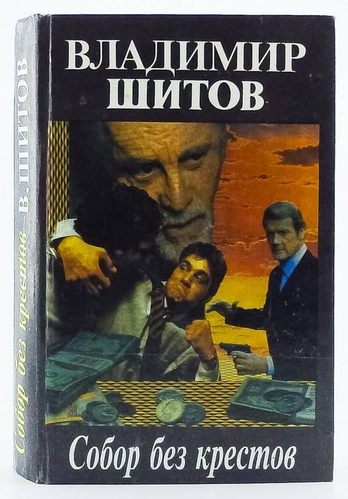 Купить Книгу Собор Ирины Измайловой