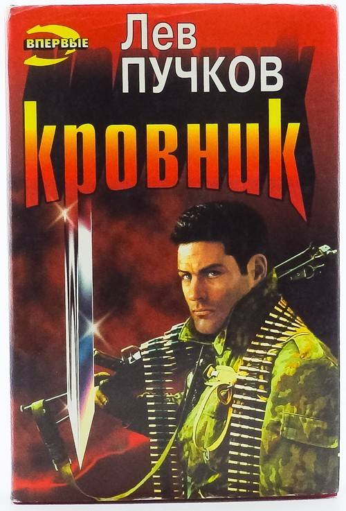 книга Кровник