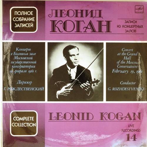 виниловая пластинка Концерт в Большом зале Московской государственной филармонии