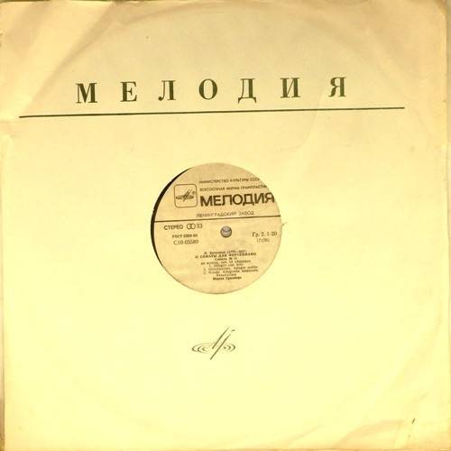 виниловая пластинка Л.Бетховен. Сонаты для фортепиано (пластинка 9)