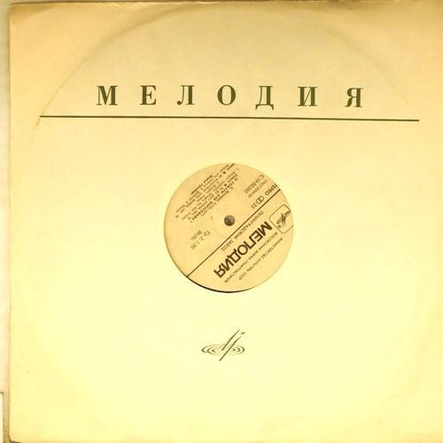 виниловая пластинка Л.Бетховен. Сонаты для фортепиано (пластинка 10)