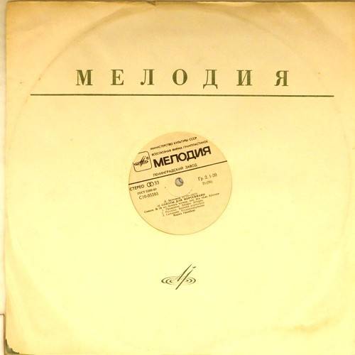 виниловая пластинка Л.Бетховен. Сонаты для фортепиано (пластинка 11)