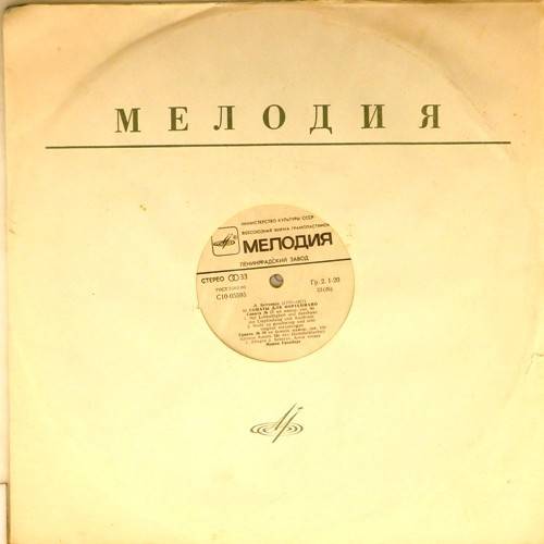 виниловая пластинка Л.Бетховен. Сонаты для фортепиано (пластинка 12)