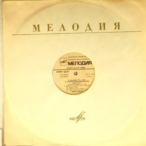 виниловая пластинка Л.Бетховен. Сонаты для фортепиано (пластинка 13)