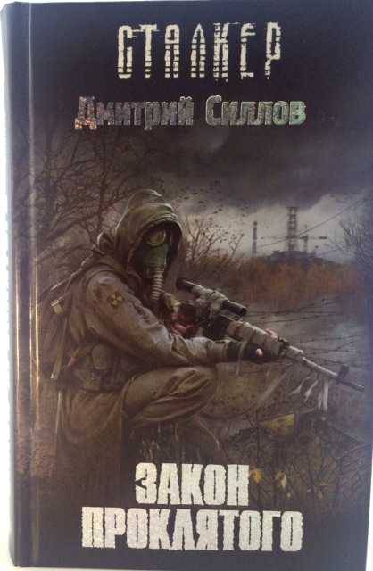 Книги дмитрия силлова про снайпера