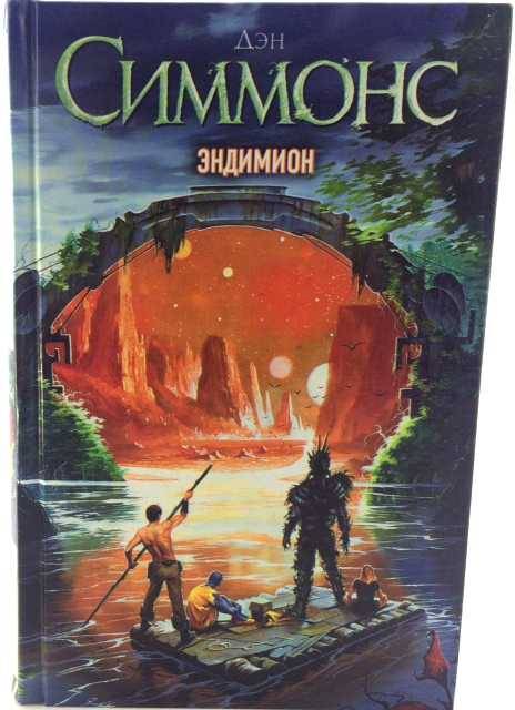 книга Эндимион