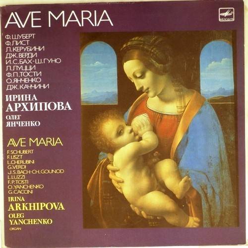 виниловая пластинка Ave Maria