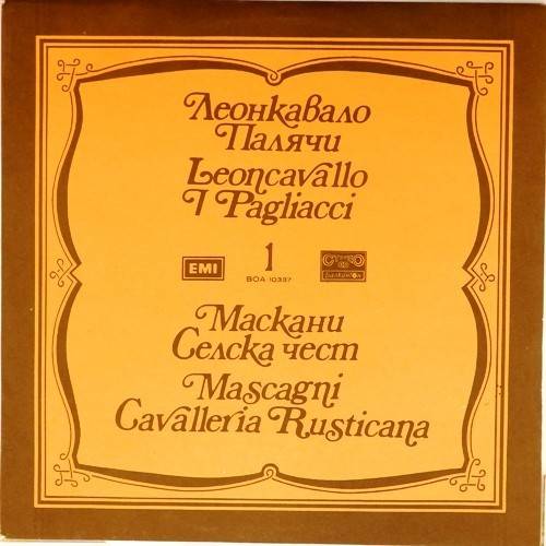 виниловая пластинка Оперы "Паяц" (Leoncavallo) и "Сельская честь" (Mascagni)  1 пластинка