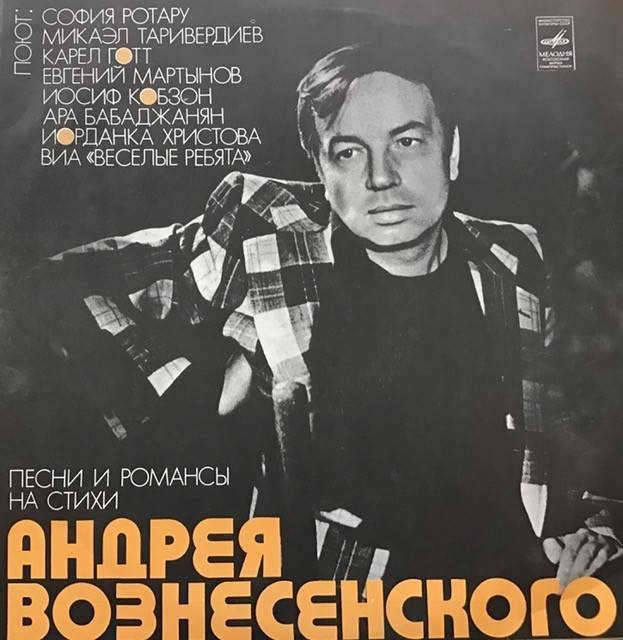виниловая пластинка Песни на стихи Андрея Вознесенского