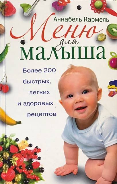 книга Меню для малыша