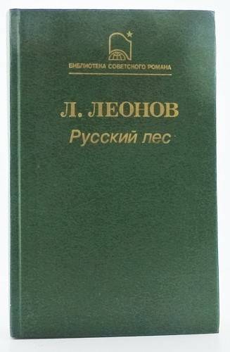 книга Русский лес
