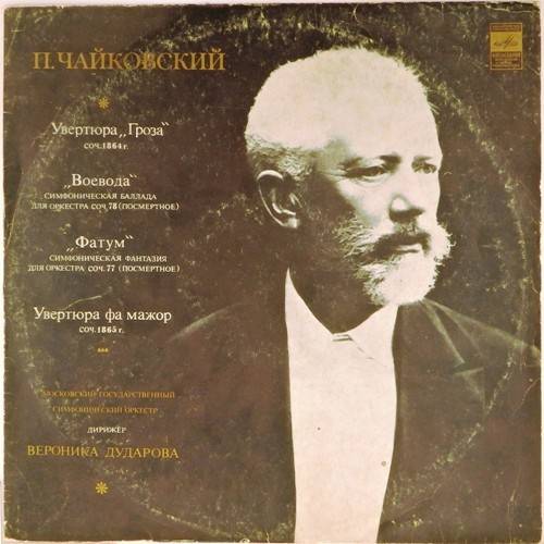 виниловая пластинка П.Чайковский