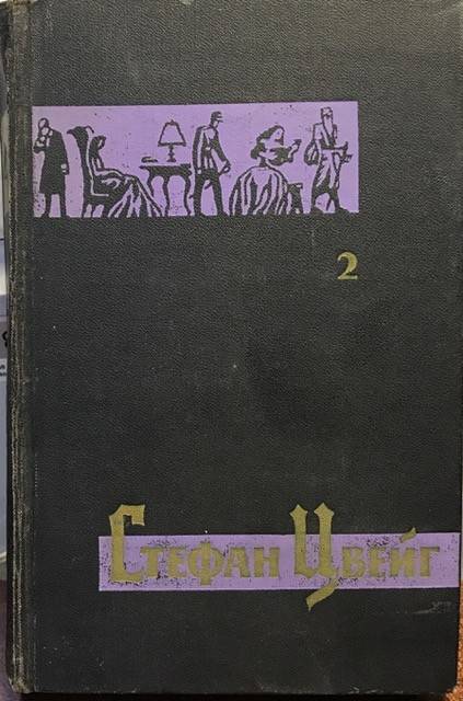 книга Собрание сочинений. Том 2