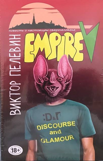 книга Empire V