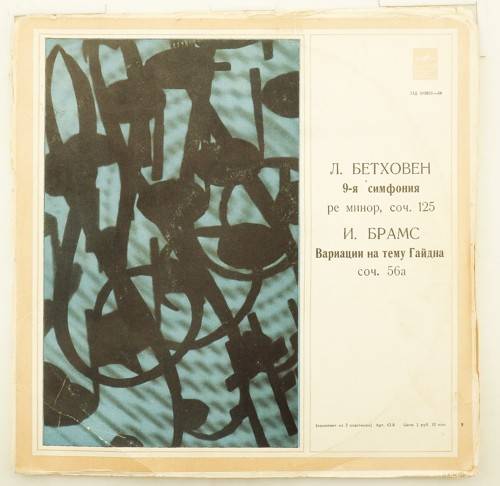 виниловая пластинка Л.Бетховен. 9-я симфония.  И.Брамс. Вариации на тему Гайдна