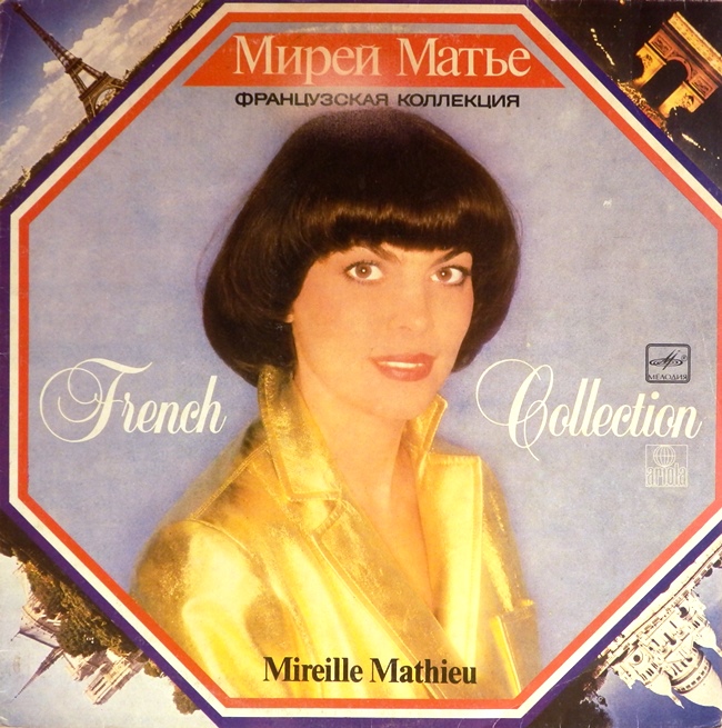 виниловая пластинка French Collection (Мирей Матье, Французская коллекция)