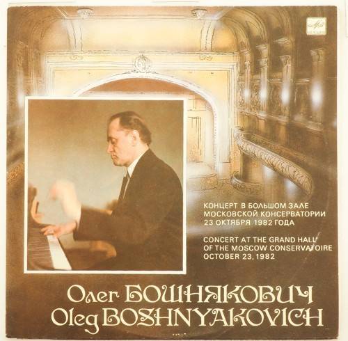виниловая пластинка Концерт в большом зале Московской консерватории 23 октября 1982 г. (2LP)