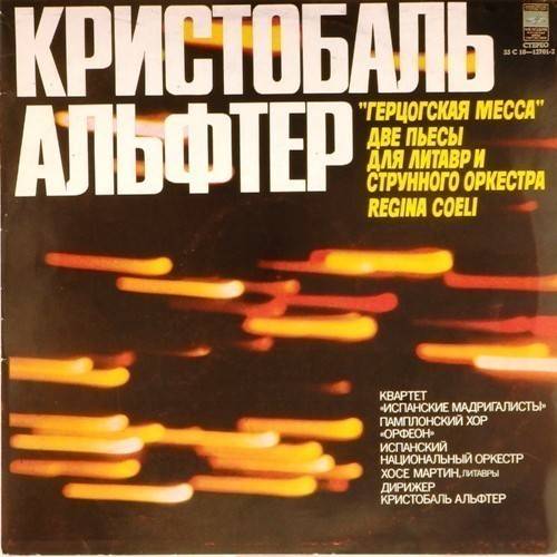 виниловая пластинка Герцогская Месса / Две Пьесы Для Литавр И Струнного Оркестра / Regina Coeli