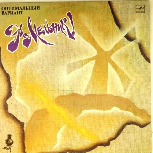 виниловая пластинка Эй, мельник!