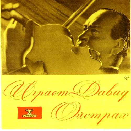 виниловая пластинка М.Брух. Э.Шоссон