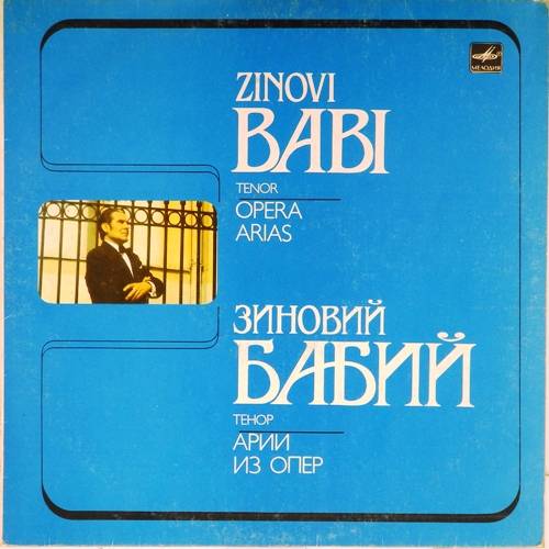 виниловая пластинка Арии из опер