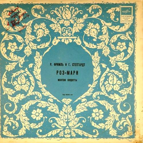виниловая пластинка Рудольф Фримль и Герберт Стотгардт. Роз-Мари. Монтаж оперетты (2 LP)