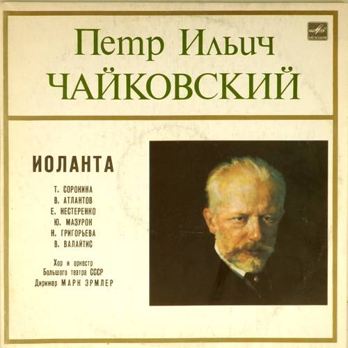виниловая пластинка Пётр Ильич Чайковский. Иоланта. Опера в одном действии (2 LP)