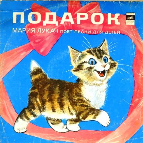 виниловая пластинка Подарок. Песни для детей