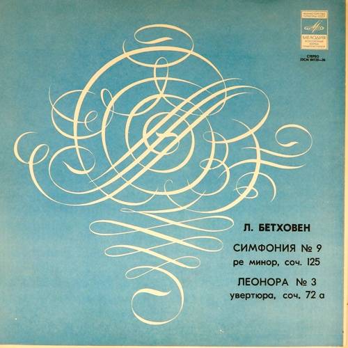 виниловая пластинка Л. Бетховен. 9-я симфония. Леонора, увертюра N 3 (2LP)