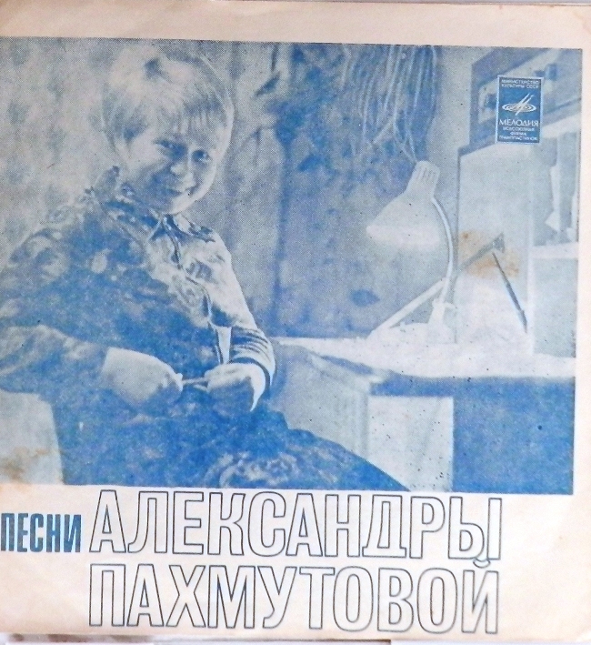 гибкая пластинка Надежда / Прощай, любимый. Вечерний эскиз (флекси)