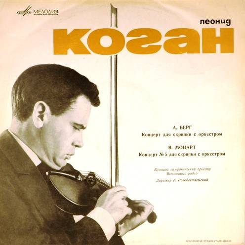 виниловая пластинка Моцарт, Берг