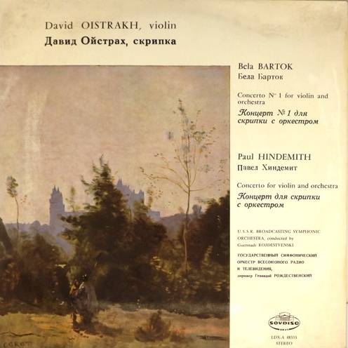 виниловая пластинка Бела Барток / Павел Хиндемит