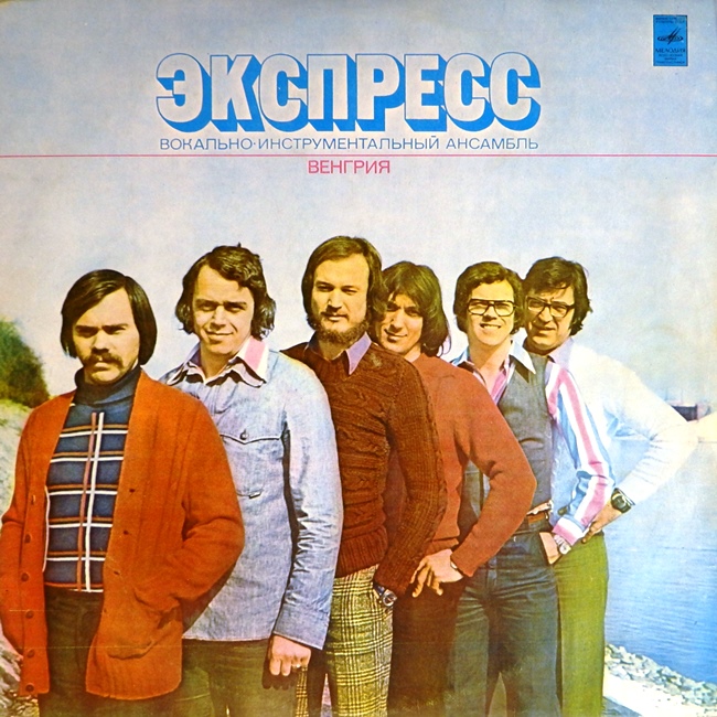 виниловая пластинка Вокально-инструментальный ансамбль Экспресс (хороший звук!)
