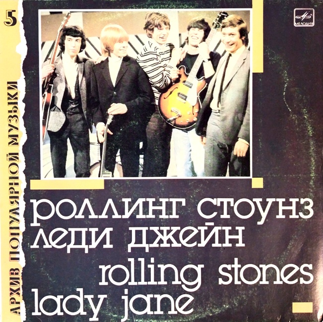 виниловая пластинка The Rolling Stones - Lady Jane (Роллинг Стоунз, Леди Джейн) виниловая пластинка Lady Jane (Роллинг Стоунз, Леди Джейн)