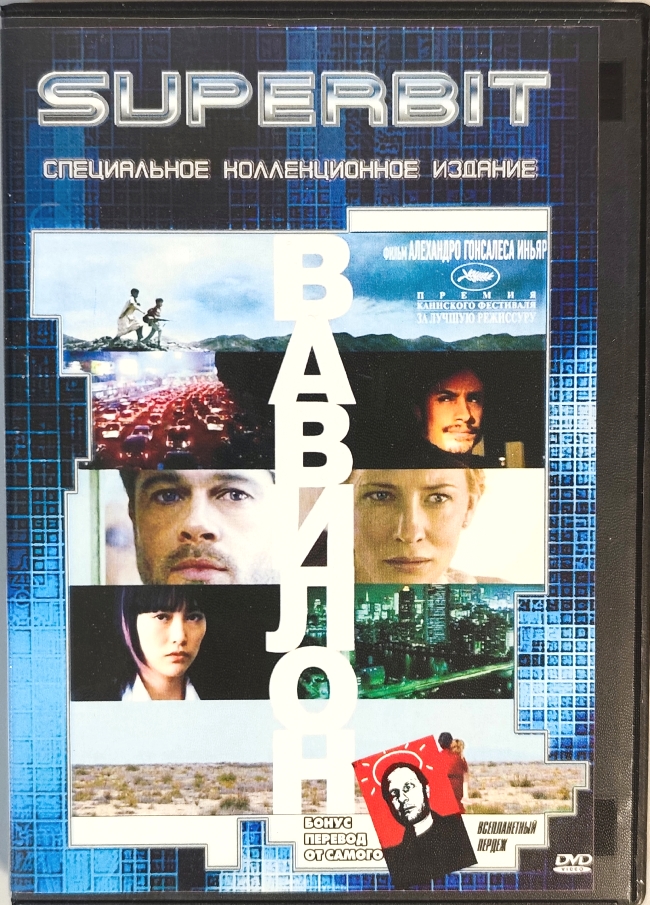 dvd-диск SUPERBIT (специальное коллекционное издание)