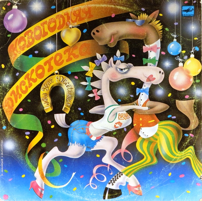 виниловая пластинка Новогодняя дискотека. Сборник