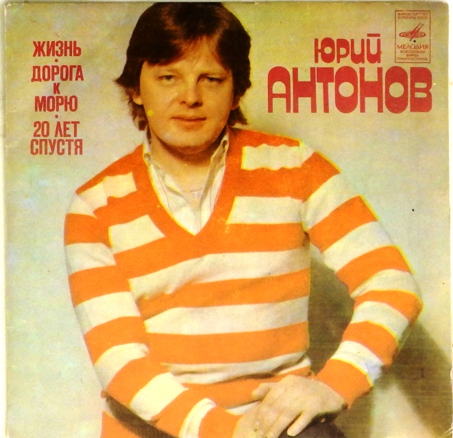 виниловая пластинка Жизнь / Дорога к морю. Двадцать лет спустя