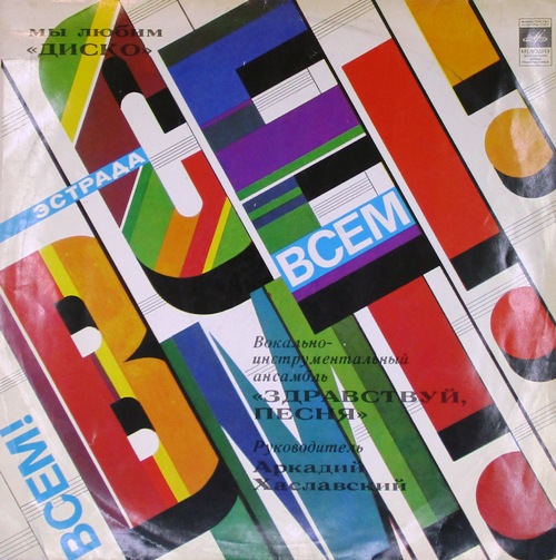 Купить виниловую пластинку «Здравствуй, песня - Марафон» по цене 300 ...