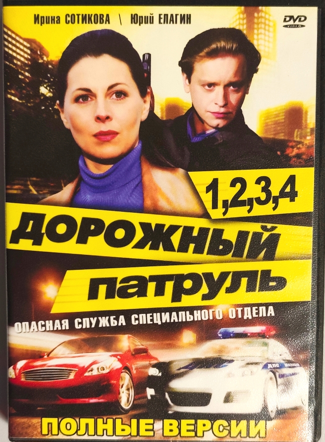 dvd-диск Опасная служба специального отдела (полные версии 1, 2, 3 ,4 DVD)