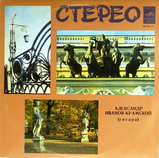 виниловая пластинка П. Чайковский, А. Лядов, А. Гурилев, А. Варламов, Г. Чанз, Р. де Визе, Ж. Ф. Рамо, А. Скарлатти, Ф. Морено-Торроба, Э. Вилла-Лобос