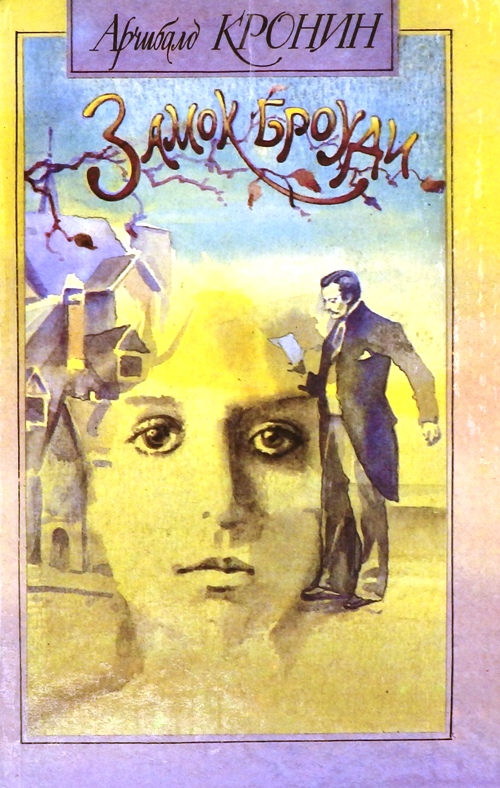 книга Замок Броуди