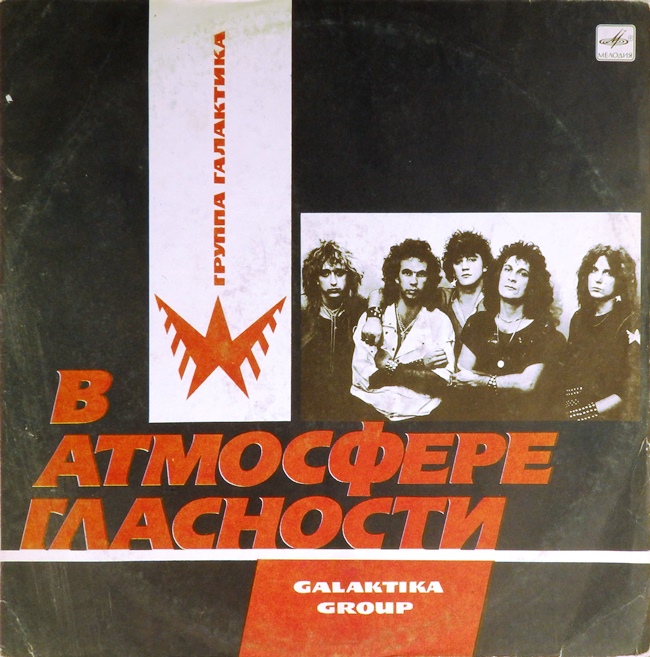 виниловая пластинка В атмосфере гласности (звук приближен к хорошему!)