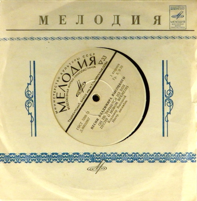 виниловая пластинка Песни из кинофильмов (Он не вернулся из боя. Песня о новом времени / Братские могилы. Песня о земле)