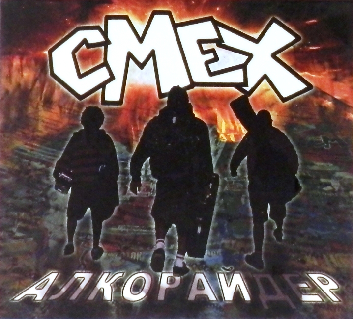 cd-диск Алкорайдер (CD)