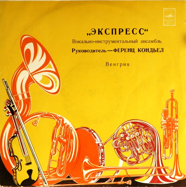виниловая пластинка Вокально-инструментальный ансамбль Экспресс. Руководитель Ференц Кондьел